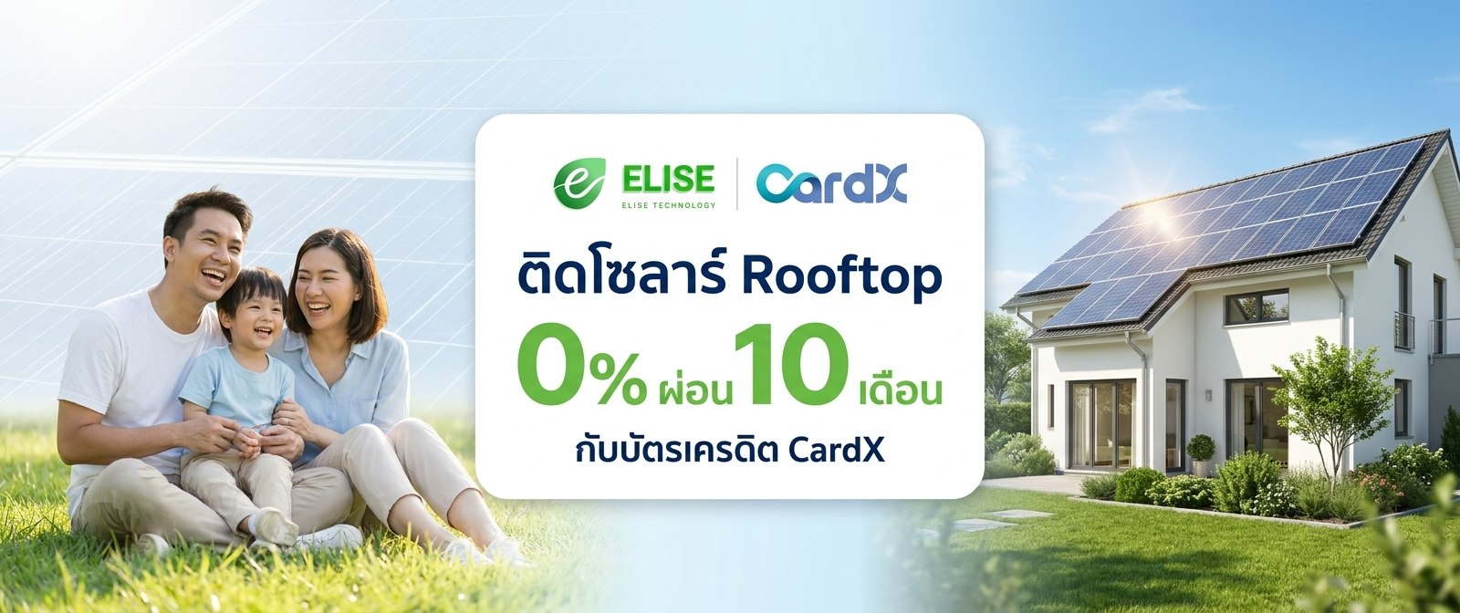 โปรโมชั่น Elise